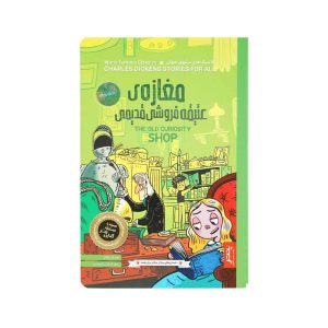 کتاب داستان های چارلز دیکر برای همه مغازه عتیقه فروشی قدیمی پنتر