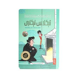 کتاب داستان کودک و نوجوان چارلز دیکر | کتاب قصه نیکلاس نیکلی پنتر