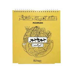 کتاب رنگ امیزی بزرگسالان 20*22 ماندالا طرح هندی و الهام بخش