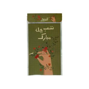 کارت پستال(طرح یلدایی) آبرنگ کدA084