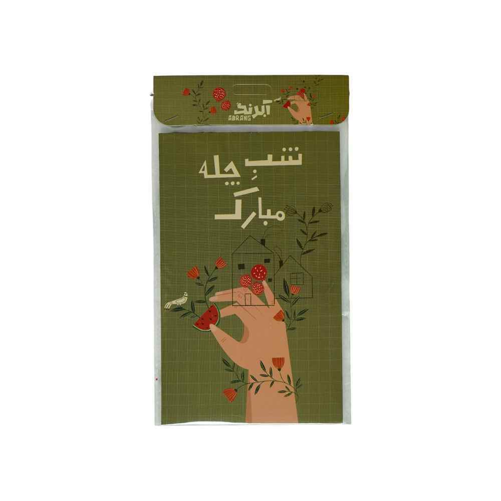 140007016_639021759289894149_yalda-1-2.jpg کارت پستال(طرح یلدایی) آبرنگ کدA084 - Image 1
