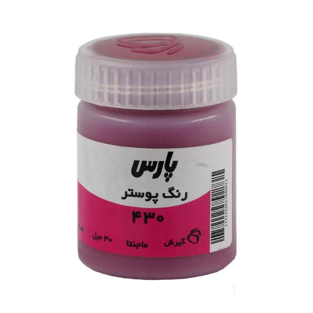 144001012_2024-08-21_12-32-28529_76.jpg گواش پارس مجنتا کد430 رنگ خاص - Image 1