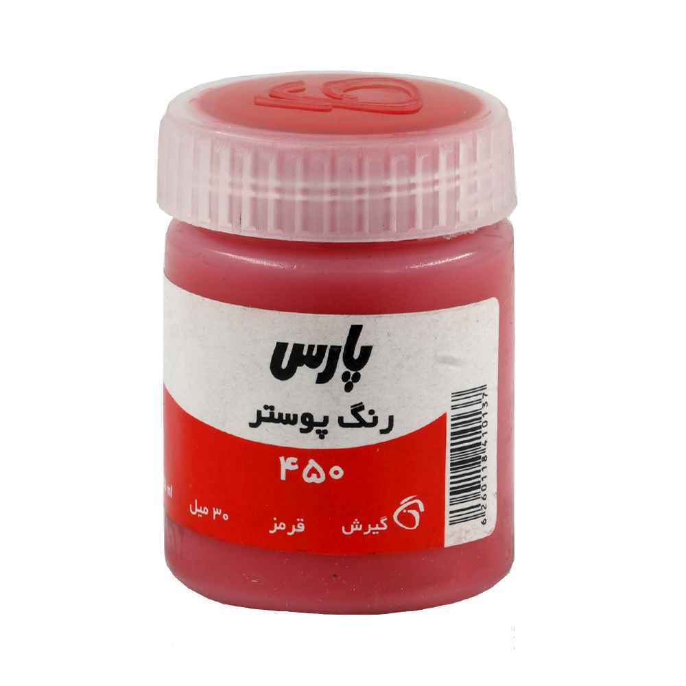 144001013_2024-08-21_12-27-04581_35.jpg گواش پارس قرمز کد450*کارتن24بسته ای* - Image 1