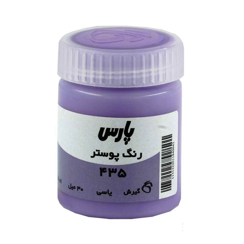 144001014_2024-08-21_12-24-32437_21.jpg گواش پارس یاسی کد435*کارتن24بسته ای* - Image 1