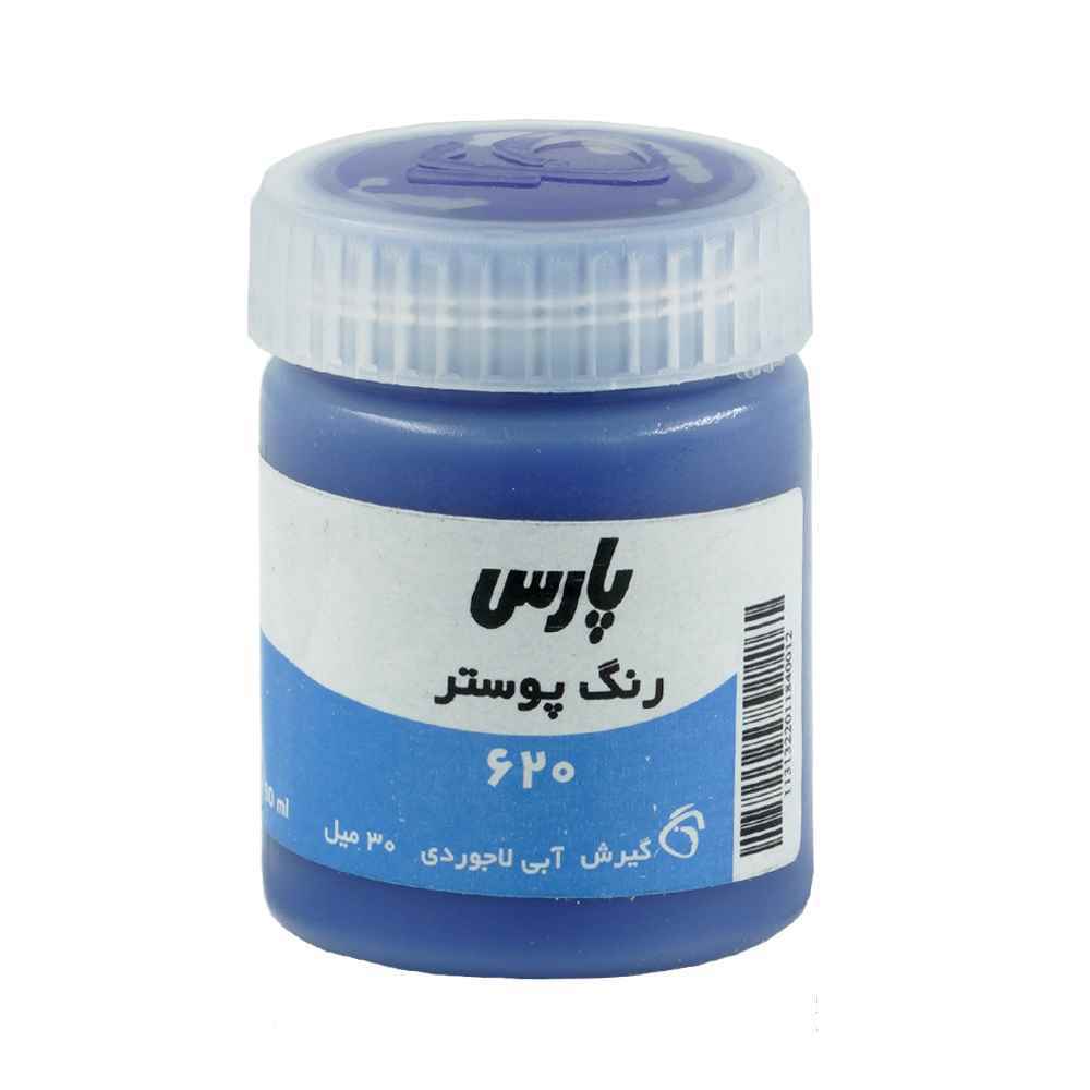 144001016_2024-08-21_12-30-31958_30.jpg گواش پارس الترامارین کد620 رنگ خاص - Image 1