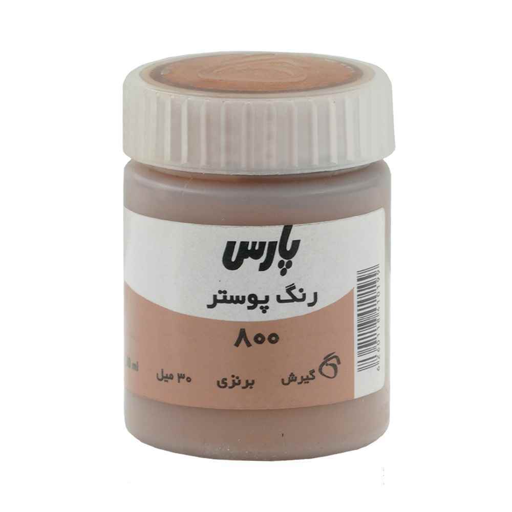 144001019_2024-08-21_13-50-38620_43.jpg گواش پارس برنز کد800 رنگ خاص - Image 1