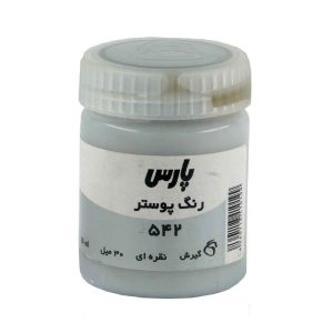 گواش پارس نقره ای  کد542 رنگ خاص