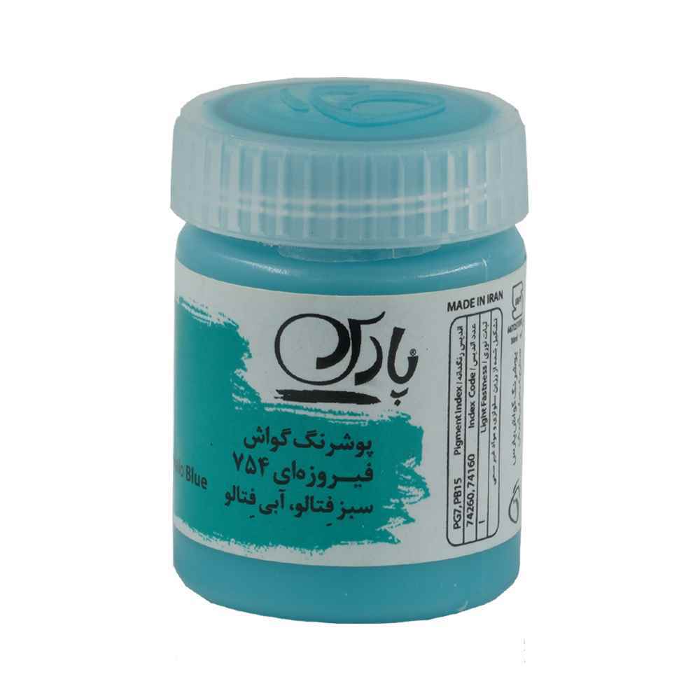 144001027_2024-08-21_12-25-11822_7.jpg گواش پارس فیروزه ای کد754*کارتن24بسته ای* - Image 1