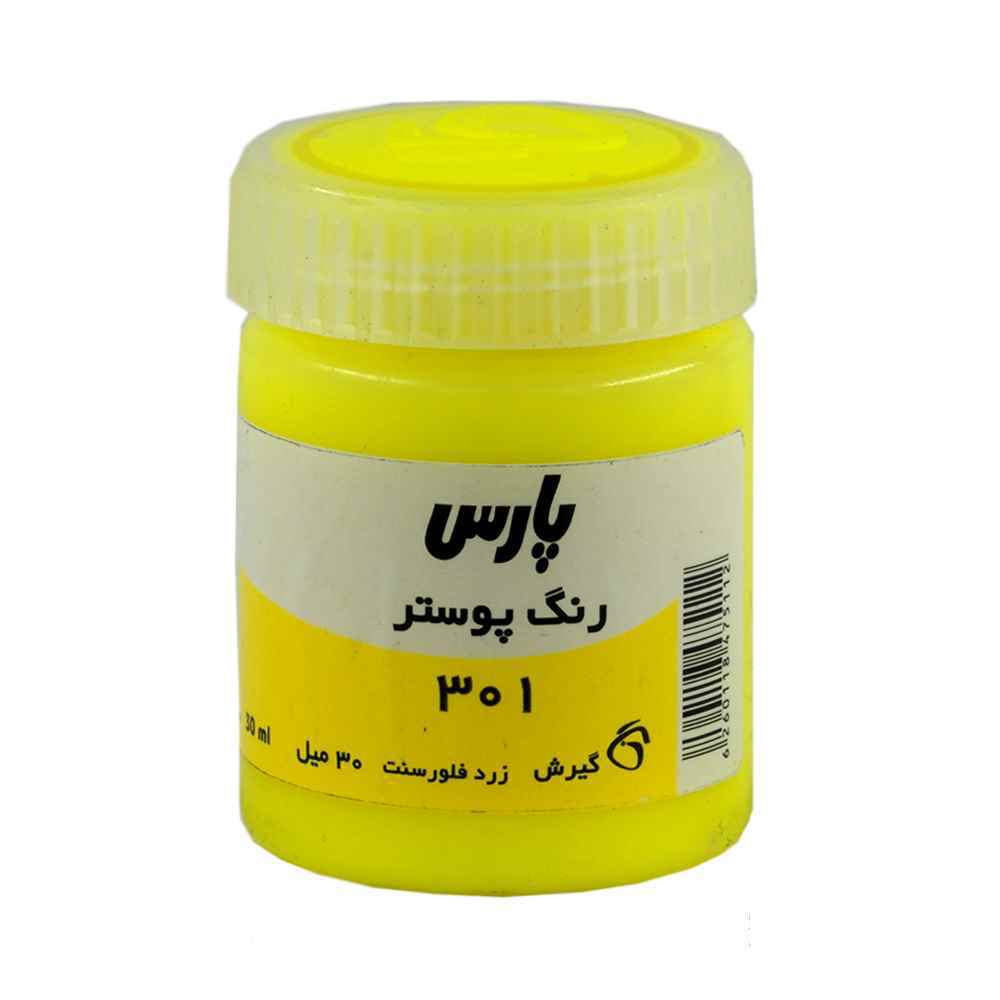 144001038_2024-08-21_12-39-20277_39.jpg گواش پارس زردفلورسنت کد301 رنگ خاص - Image 1