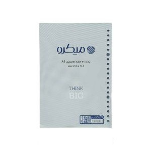 یدک کلاسور20حلقه100برگ A5 میکرو کدA41