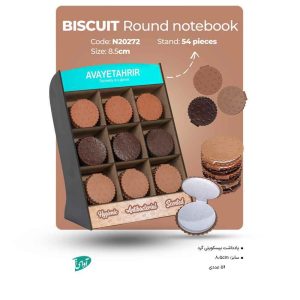 دفتریادداشت بیسکویتی گرد آوای تحریرکدN20272