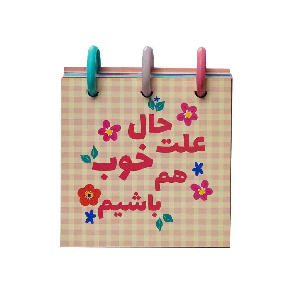 149008582_639159317598365908_ABRANG-1-1.jpg دفتریادداشت(مینی نوت)8*8 دکمه ای آبرنگ سری علت حال خوب هم باشیم - Image 1