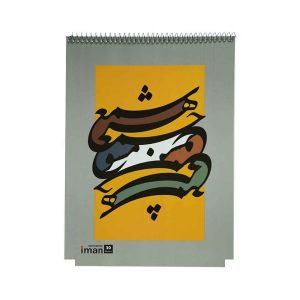 دفترخوشنویسی 30برگ رحلی ایمان کد8807 (12عددی)