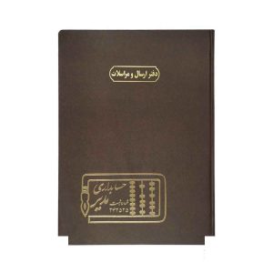 دفتر اداری200برگ رحلی ارسال مراسلات