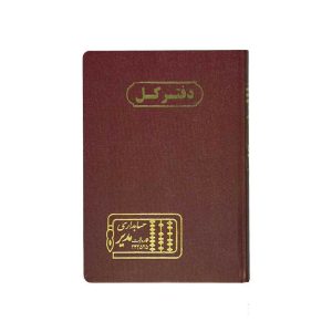 دفتر اداری160برگ وزیری کل