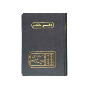 دفتر اداری160برگ وزیری بانک