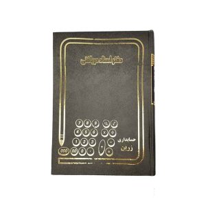 دفتر اداری160برگ وزیری اسناددریافتنی