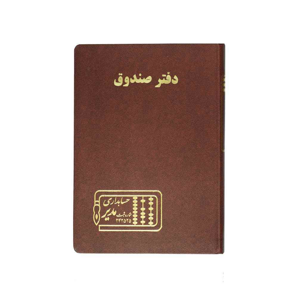 149013046_2025-01-06_13-06-52885_9-2.jpg دفتر اداری160برگ وزیری صندوق - Image 1