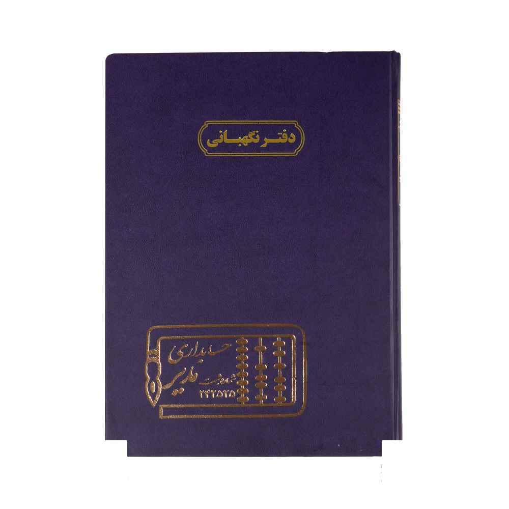 149013048_2024-08-19_09-01-53352_84-1.jpg دفتر اداری200برگ رحلی نگهبانی - Image 1