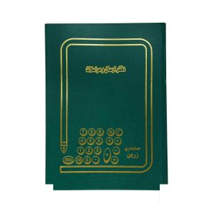 دفتر اداری100برگ رحلی ارسال مراسلات