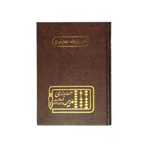 دفتر اداری160برگ وزیری روزنامه 4شرح