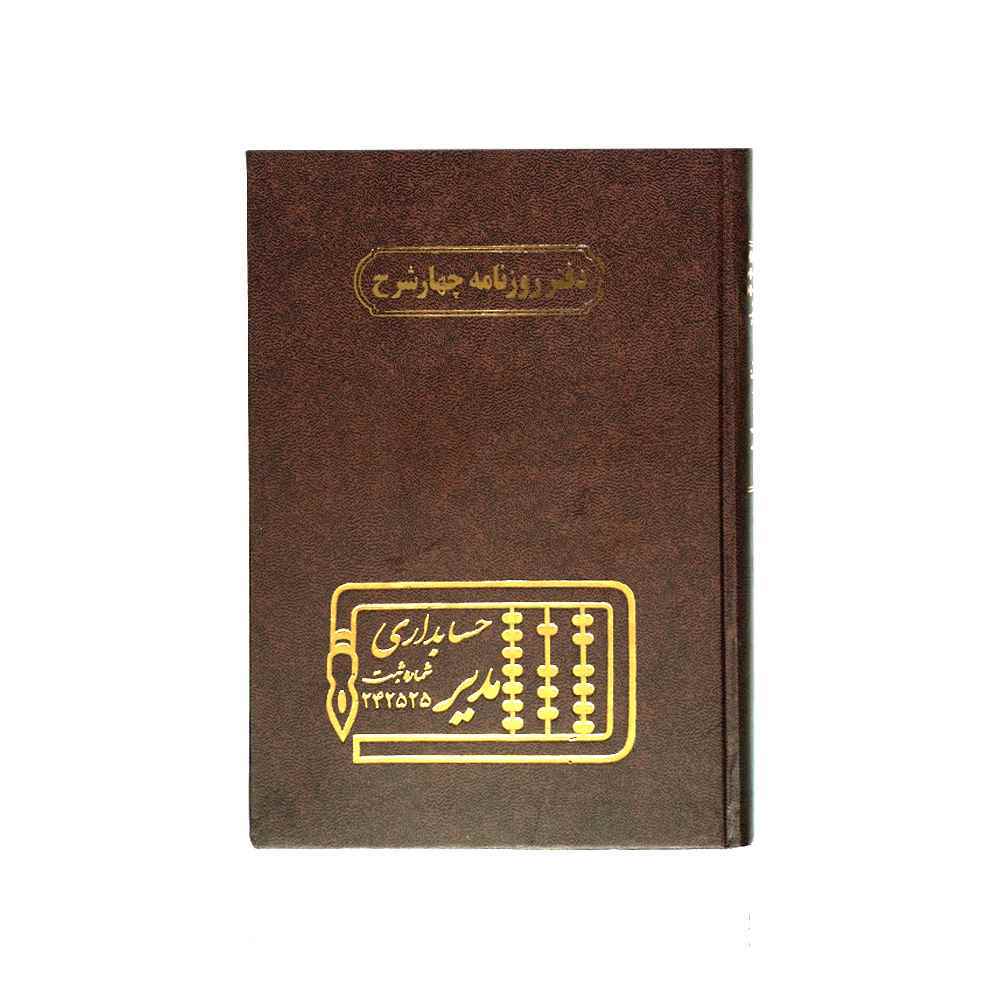 149013057_2025-01-06_12-43-44049_35-2.jpg دفتر اداری160برگ وزیری روزنامه 4شرح - Image 1