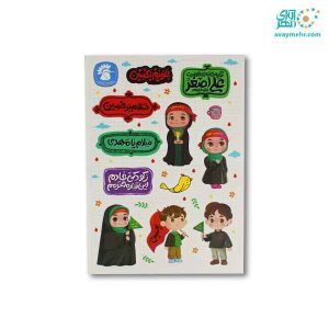 برچسب طرح اربعین 10 برگی  (10عدد)