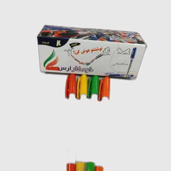 CREATOR: gd-jpeg v1.0 (using IJG JPEG v80), quality = 90 خودکار آبی بدنه سفید درب رنگی (تبلیغاتی) ارس (بسته 10 عددی) - Image 1