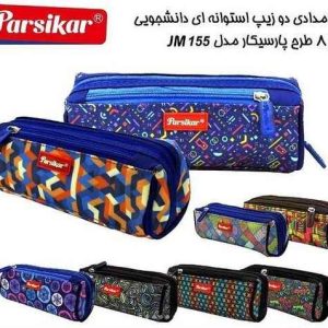 جامدادی 155 پارسیکار (تک عددی)