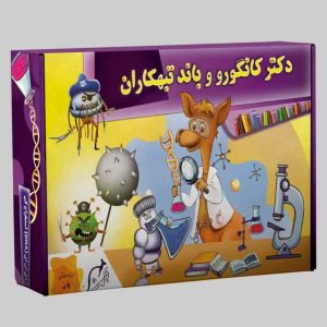 بازی دکتر کانگرو و باند تبهکاران جهش