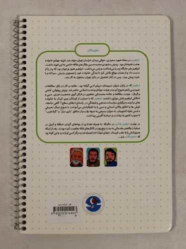 pic-1801006-1a0c01a4-9c87-4333-b3c7-5a566369d613-1.jpg دفتر 50 برگ فنری گلاسه درسید (تک جلدی) - Image 1