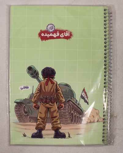 pic-1806394-92e684c4-03a7-446d-b0e9-9f1467d7b2a1.jpg دفتر نقاشی 50 برگ فنری کد 150 کتابک - Image 1