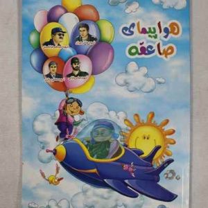 دفتر 50 برگ ته چسب هواپیما صاعقه مهتاب