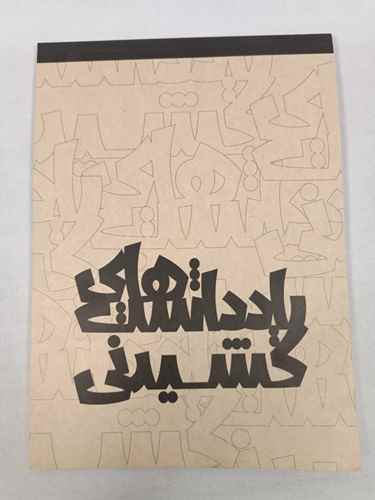 pic-1812003-2a3c8f46-ff67-498a-9f23-e35336cf7e17-1.jpg دفتر طراحی 80 برگ ته چسب A4 یادداشت های کشیدنی دش نوت - Image 1