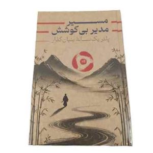 پلنر یک ساله دوختی جلد سخت کرافت مسیر بی کوشش دش نوت
