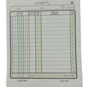 فاکتور فروش کاربن دار بزرگ پاپکا (10 جلد)