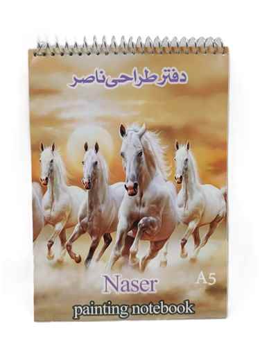 pic-1820061-5ebfe46e-aa08-4bb9-917a-407cf28c3160.jpg دفتر طراحی سایز A5 فیلی فنری ناصر - Image 1
