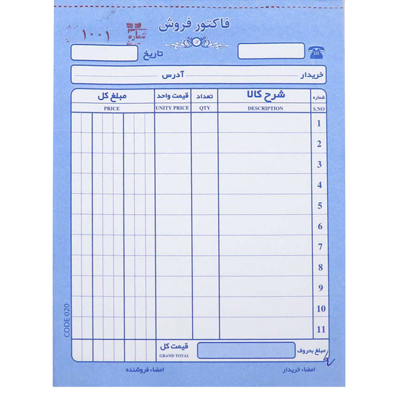 719319_1.jpg فاکتور فروش دو برگی سفید Matin کوچک 50 شماره کد 020 - Image 1